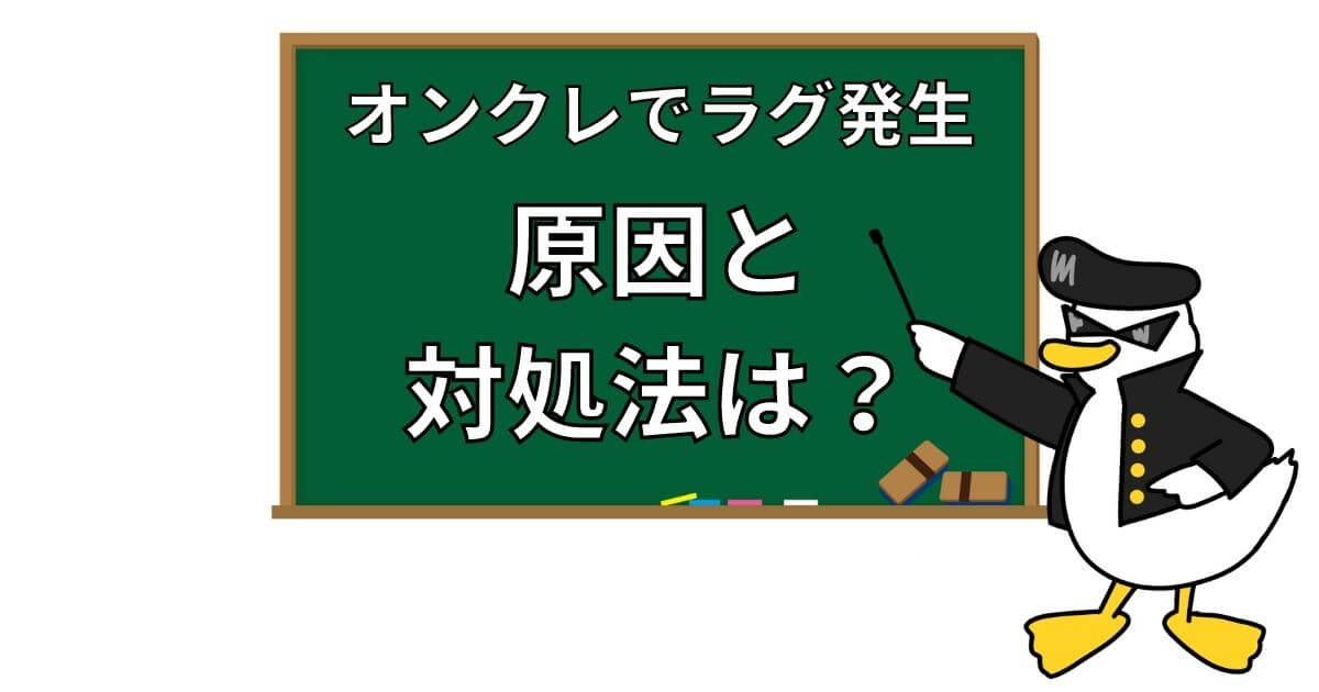 ラグ 操作遅延 はオンラインクレーンゲームの天敵 ラグが起こる原因と解決方法を解説 極 オンクレ道