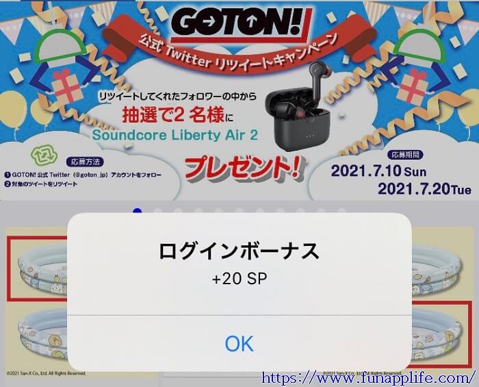 GOTON!の解説