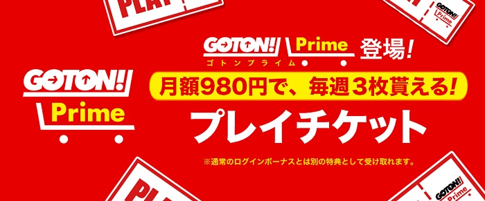 GOTON!の解説