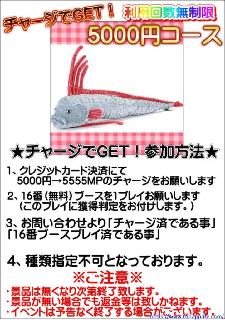 モバクレチャージでGET